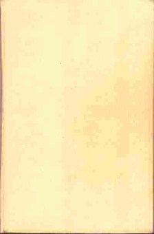Книга Норвуд В. один в джунглях, Кольер Э. трое против дебрей 11-34 Баград.рф